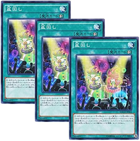 Amazon 3枚セット 遊戯王 日本語版 Macr Jp064 Set Rotation 盆回し ノーマル トレカ 通販 Amazon 3枚セット 遊戯王 日本語版 Macr Jp064 Set Rotation 盆回し ノーマル トレカ 通販