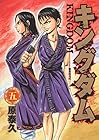 キングダム 第5巻