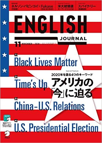 ENGLISH JOURNAL 2020年11月号