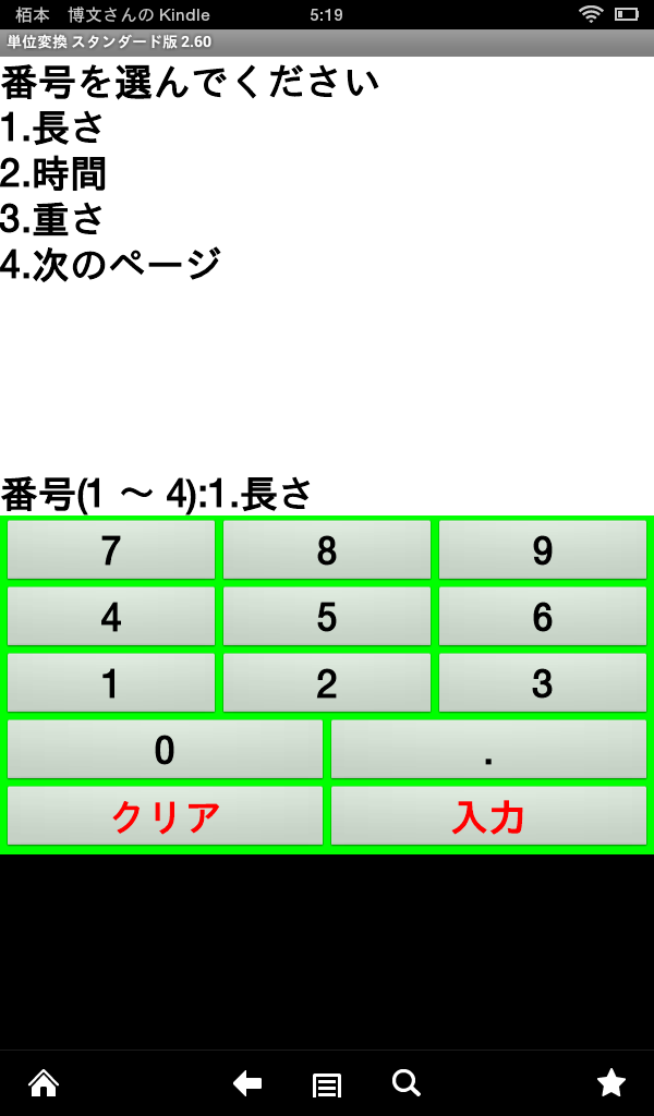 単位変換スタンダード Amazon Com Appstore For Android