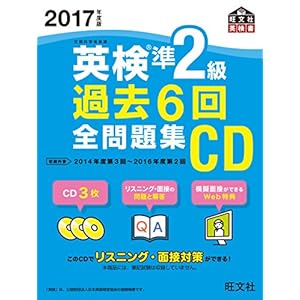 2017 Edition EIKEN level 2 past 6 times a whole issue of CD (Mong's English test books)