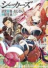 シーカーズ ~迷宮最強のおじさん、神配信者となる~ 第4巻