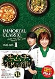 [DVD]キムチ~不朽の名作(完全版) DVD-BOX2