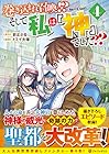 巻き込まれ召喚!? そして私は『神』でした?? 第4巻