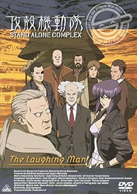 攻殻機動隊 STAND ALONE COMPLEX The Laughing Man