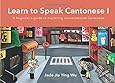 Learn to Speak Cantonese I: A Beginner's Guide to Mastering Conversational Cantonese