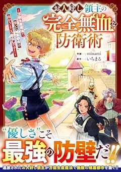 お人好し領主の完全無血な防衛術 ~万能生産魔法で築いた城塞都市は向かうところ敵なしです!~の最新刊