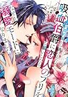 元婚約者から逃げるため吸血伯爵に恋人のフリをお願いしたら、なぜか溺愛モードになりました 第6巻