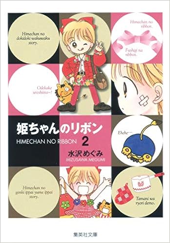 Download Hime Chan No Ribon Hime Chan S Ribbon Vol 2 Japanese Edition For Android Free Wallpaper Hime Chan No Ribon Hime Chan S Ribbon Vol 2 Japanese Edition HD