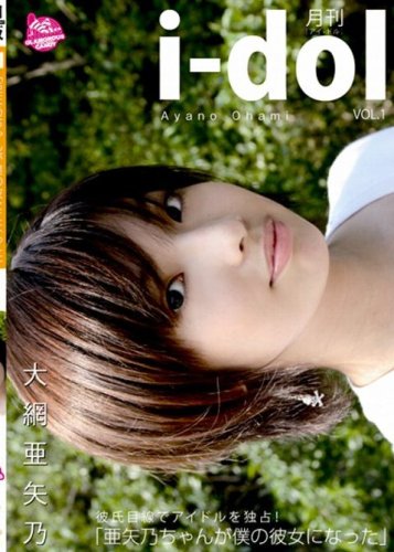 月刊 I-dol vol,1