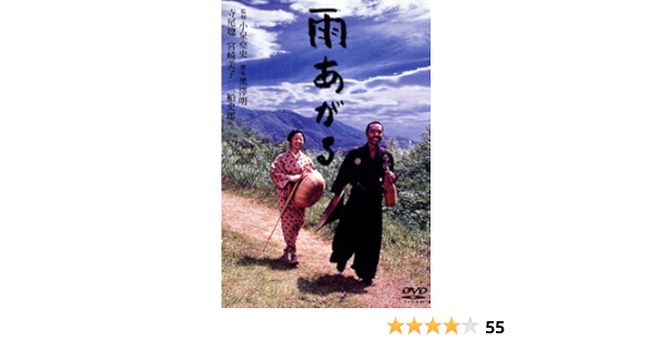Amazon Com Ame Agaru After The Rain Akira Terao Yoshiko Miyazaki Shiro Mifune Fumi Dan Hisashi Igawa Takashi Koizumi Movies Tv