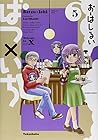 ばつ×いち 第5巻