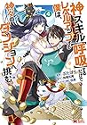 神スキル[呼吸]するだけでレベルアップする僕は、神々のダンジョンへ挑む。 第4巻