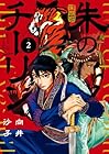 朱のチーリン 第2巻
