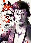 侠客 第6巻