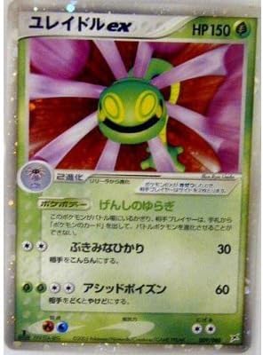 Amazon ポケモンカードゲーム Kusa004 草 ユレイドルex 特典付 限定スリーブ オレンジ 希少カード画像 ギフト トレカ 通販