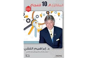 ‫المفاتيح العشرة للنجاح‬ (Arabic Edition)