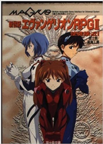 新世紀エヴァンゲリオンrpg 2 使徒接近 富士見文庫 富士見ドラゴンブック Amazon Com Books