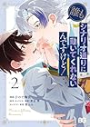 誰もシナリオ通りに動いてくれないんですけど! 第2巻