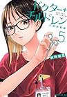 ドクターチルドレン ～小児外科医～ 第5巻