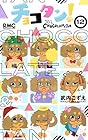 チョコタン! 第12巻