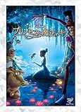 [DVD]プリンセスと魔法のキス [DVD]