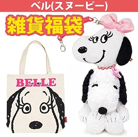Amazon 福袋 ベル 雑貨3点セット パスケース ぬいぐるみ トートバッグ スヌーピー セット品 おもちゃ雑貨 おもちゃ