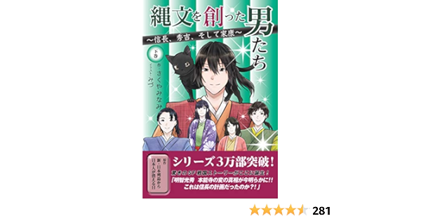 Amazon Com Jomonwotsukuttaotokotachi Nobunaga Hideyoshi Ieyasu Gekan Japanese Edition Ebook Sakuya Minami Mizu Kindle Store