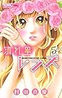 流れ星レンズ 第5巻
