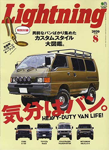 Lightning 2020年8月号 画像 A