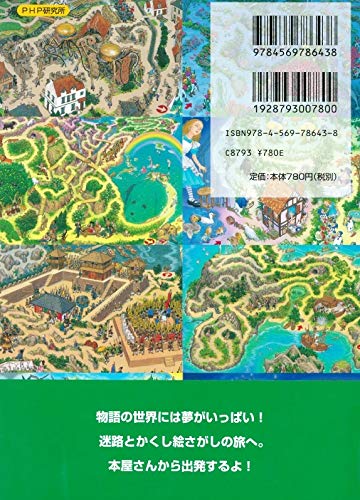 ポケット版 物語の迷路 アンデルセンから宮沢賢治の世界まで 香川 元太郎 香川 元太郎 本 通販 Amazon