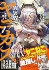 異世界ヤニカス 1巻 （カズキ、野原もさえ）