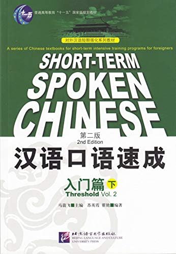Short-term Spoken Chinese: Threshold, Vol. 1 (2nd Edition
