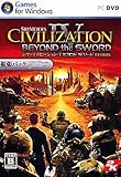 シヴィライゼーション4 ビヨンド ザ ソード 完全日本語版