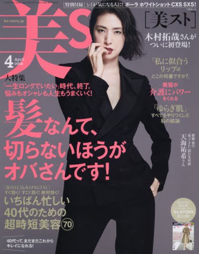 美ST 2018年4月号 画像 A