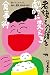 老後と介護を劇的に変える食事術: 食べてしゃべって、肺炎、虚弱、認知症を防ぐ