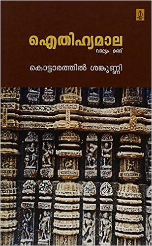 Amazon In Buy Aithihyamala Vol 2 Malayalam Pb Kottarathil Shankunni Book Online At Low Prices In India Aithihyamala Vol 2 Malayalam Pb Kottarathil Shankunni Reviews Ratings