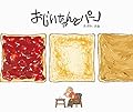 おじいちゃんとパン