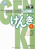 Genki: An Integrated Course in Elementary Japanese II [Second Edition] (Japanese Edition) (English and Japanese Edition)