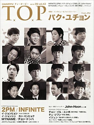 韓流 T O P 15 09月号 Vol 43 特集 パク ユチョン Jyj 独占 Cnblue 2pm ユンホ Infinite John Hoon Myname インタビュー専門 雑誌 韓流 ティーオーピー 本 通販 Amazon