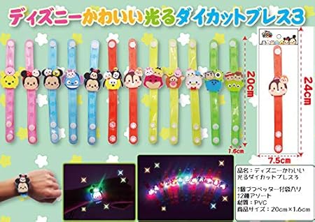 Amazon 光るおもちゃ ディズニー光るかわいいダイカットブレスレット 12個入 ランプ ライト おもちゃ