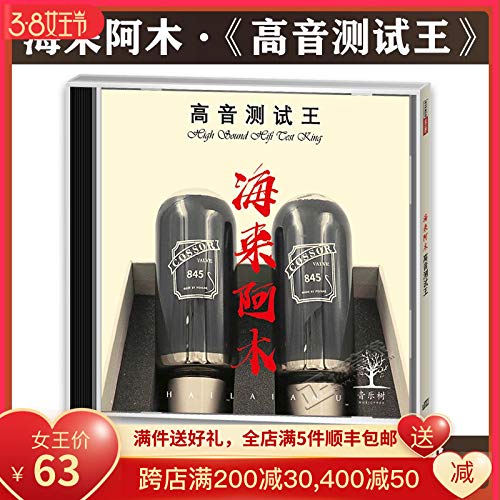 Unknown 海来阿木cd专辑点歌的人21流行音乐光盘无损音质汽车载cd碟片 Amazon Com Music