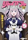 ジャイアントお嬢様 第5巻