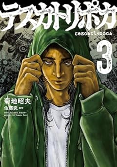 テスカトリポカの最新刊