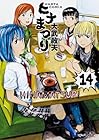ヒナまつり 第14巻
