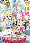 なんちゃってシンデレラ 王宮陰謀編 異世界で、王太子妃はじめました。 第3巻