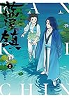 藍渓鎮 羅小黒戦記外伝 第2巻