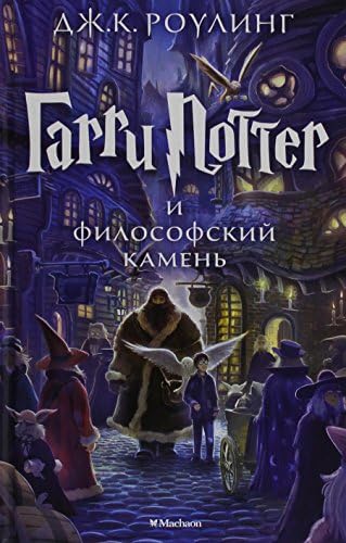 Harry Potter - Russian: Garri Potter i Prints-Polukrovka/Harry