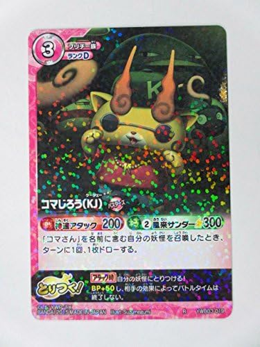 Amazon 妖怪ウォッチ パワーオブバスターズ R レア コマじろう Kj Ywb03 019 とりつきカードバトル トレカ 通販