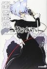 夜桜四重奏 第23巻